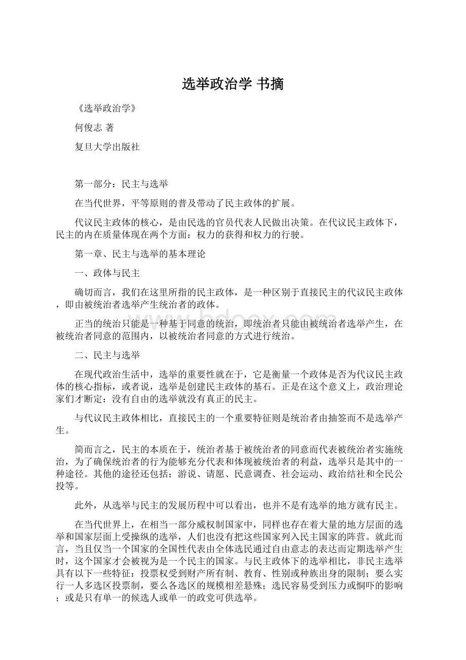 选举政治学 书摘.docx_第1页