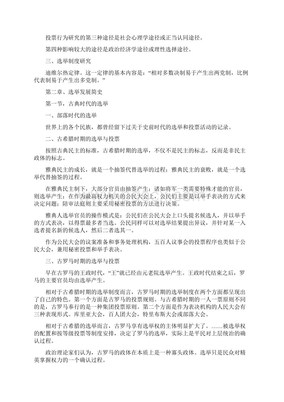 选举政治学 书摘.docx_第3页