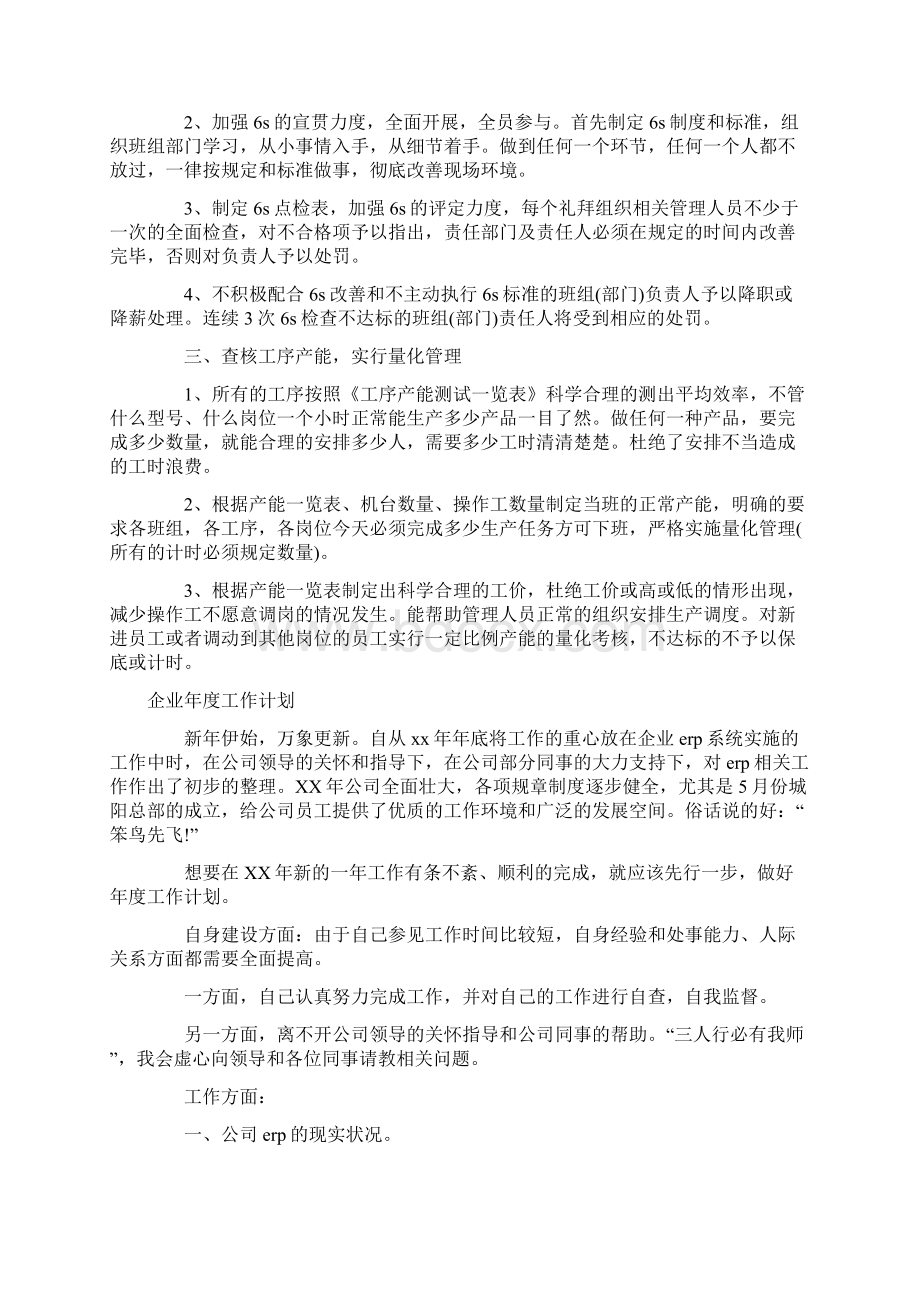 企业年度工作计划3篇Word文件下载.docx_第2页