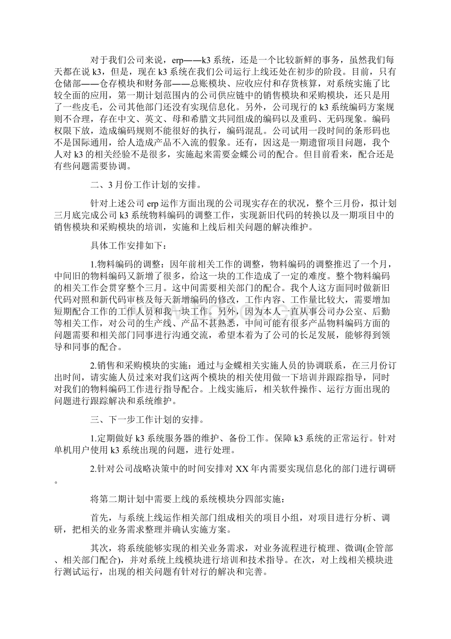 企业年度工作计划3篇Word文件下载.docx_第3页