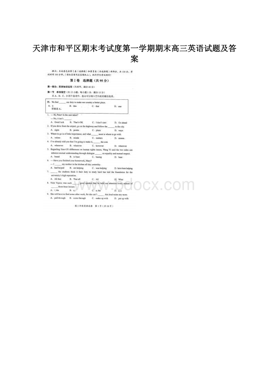 天津市和平区期末考试度第一学期期末高三英语试题及答案Word文件下载.docx