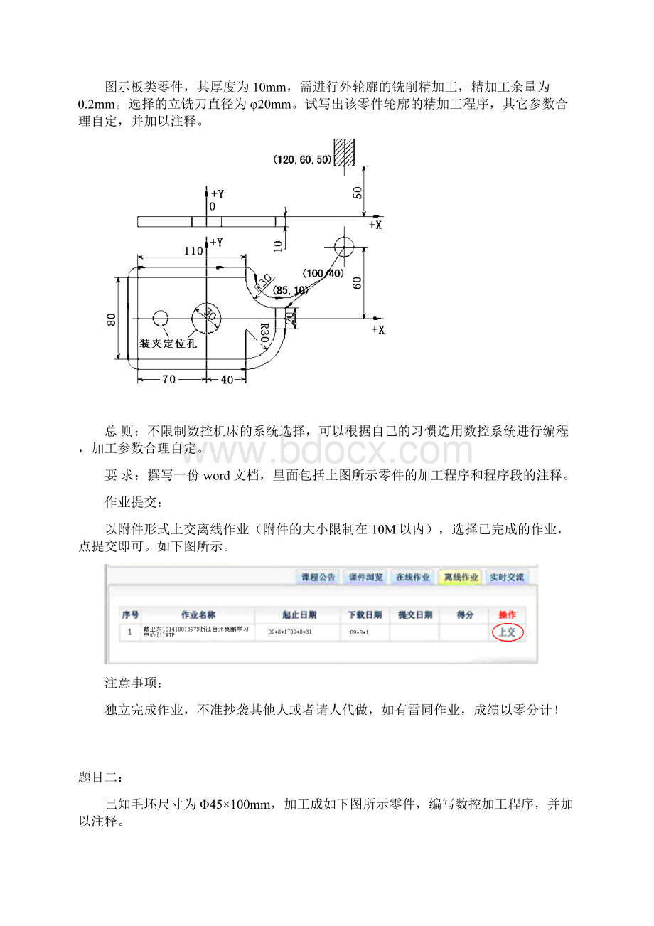 大工16春《数控技术》大作业及要求.docx_第2页