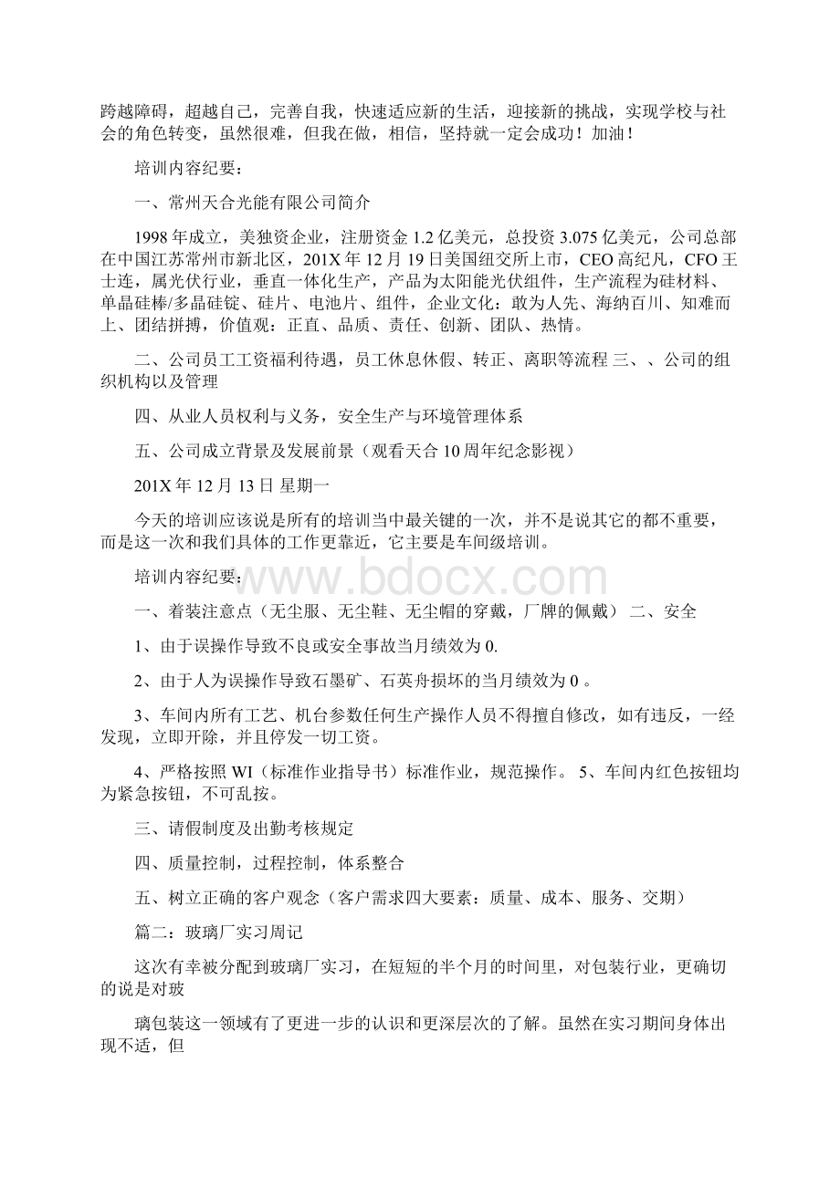 太阳能厂实习周记精选word文档 24页.docx_第2页