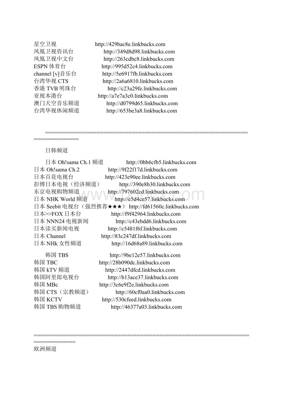 88个国外电视台的在线收看地址.docx_第2页