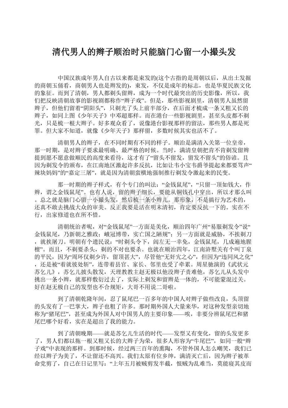 清代男人的辫子顺治时只能脑门心留一小撮头发.docx_第1页