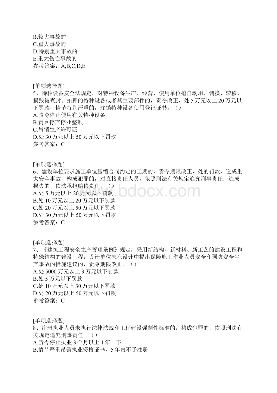 安全员B证继续教育试题.docx_第2页