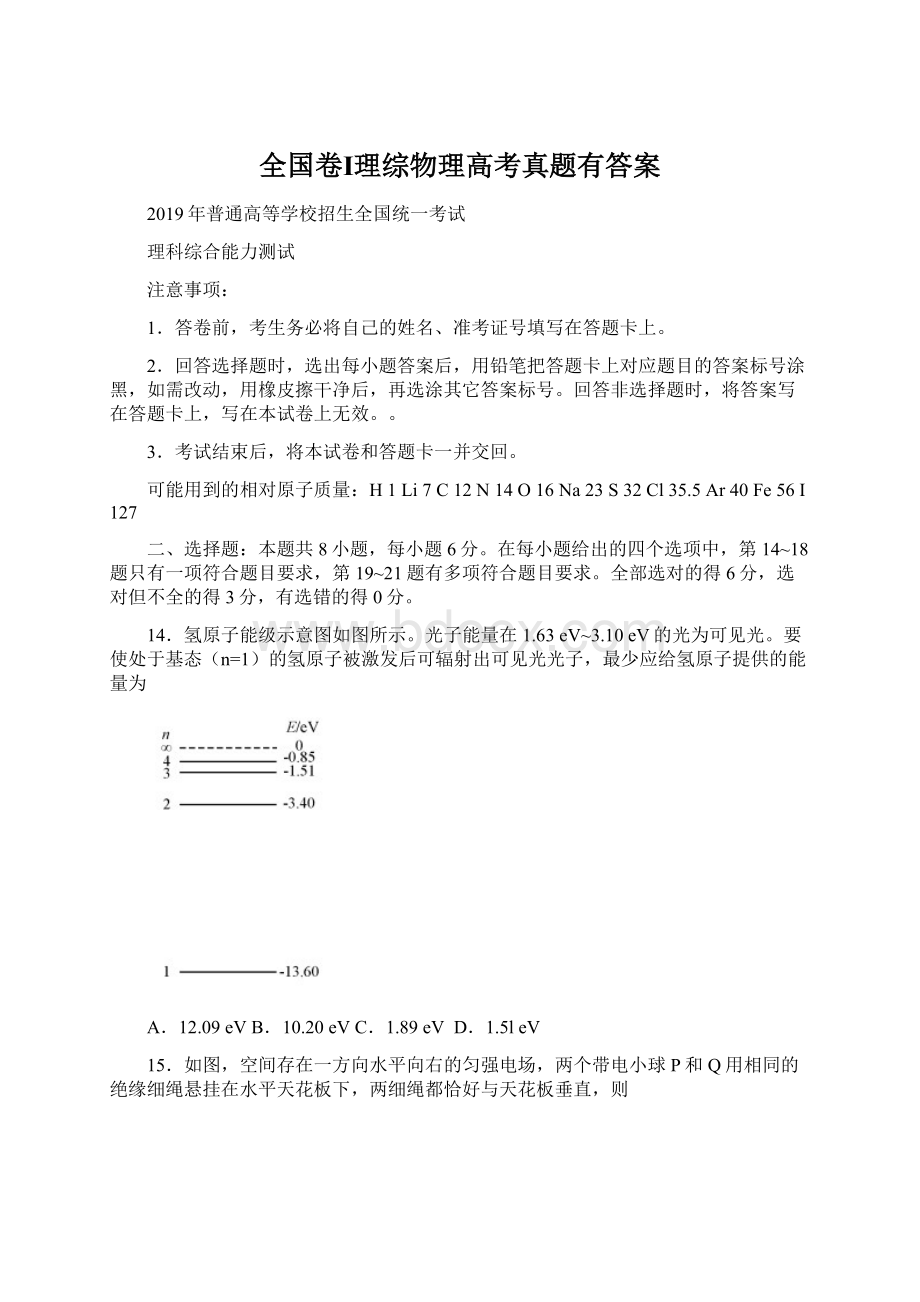 全国卷Ⅰ理综物理高考真题有答案Word文档下载推荐.docx_第1页