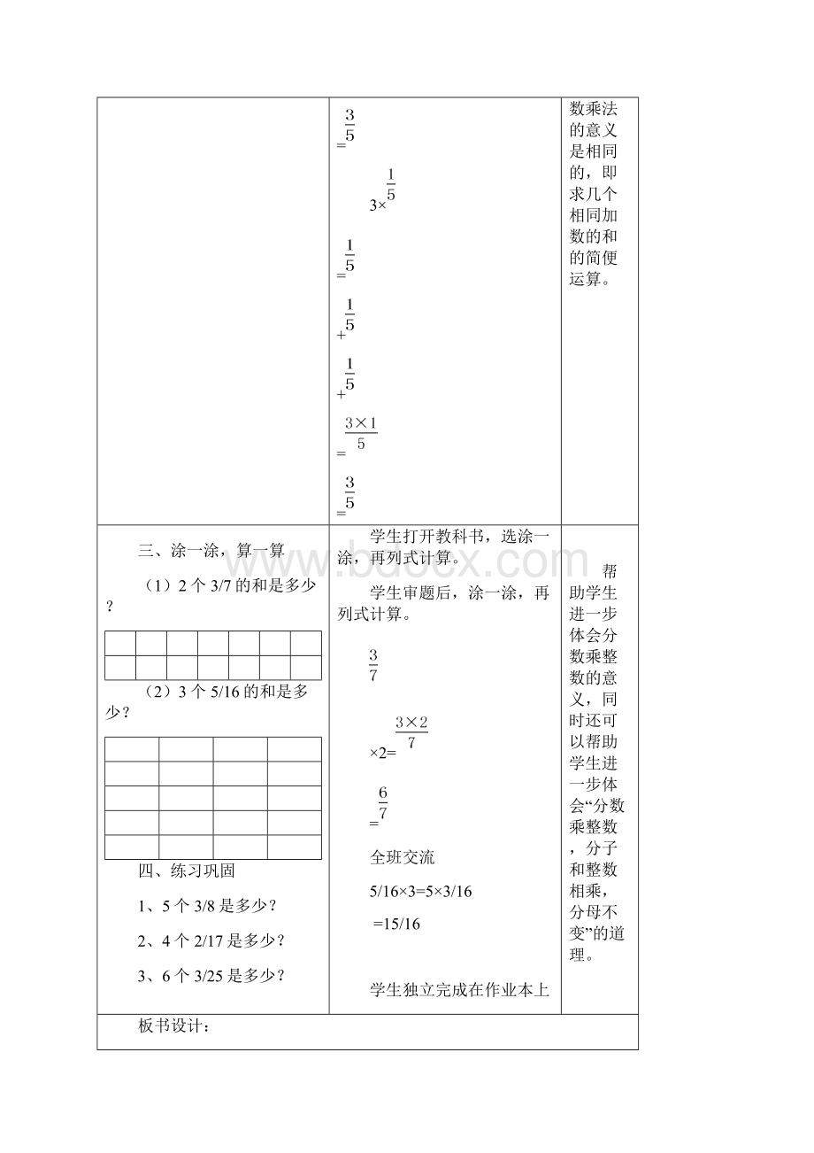 北师大版五年级下册数学教案双边教案.docx_第2页