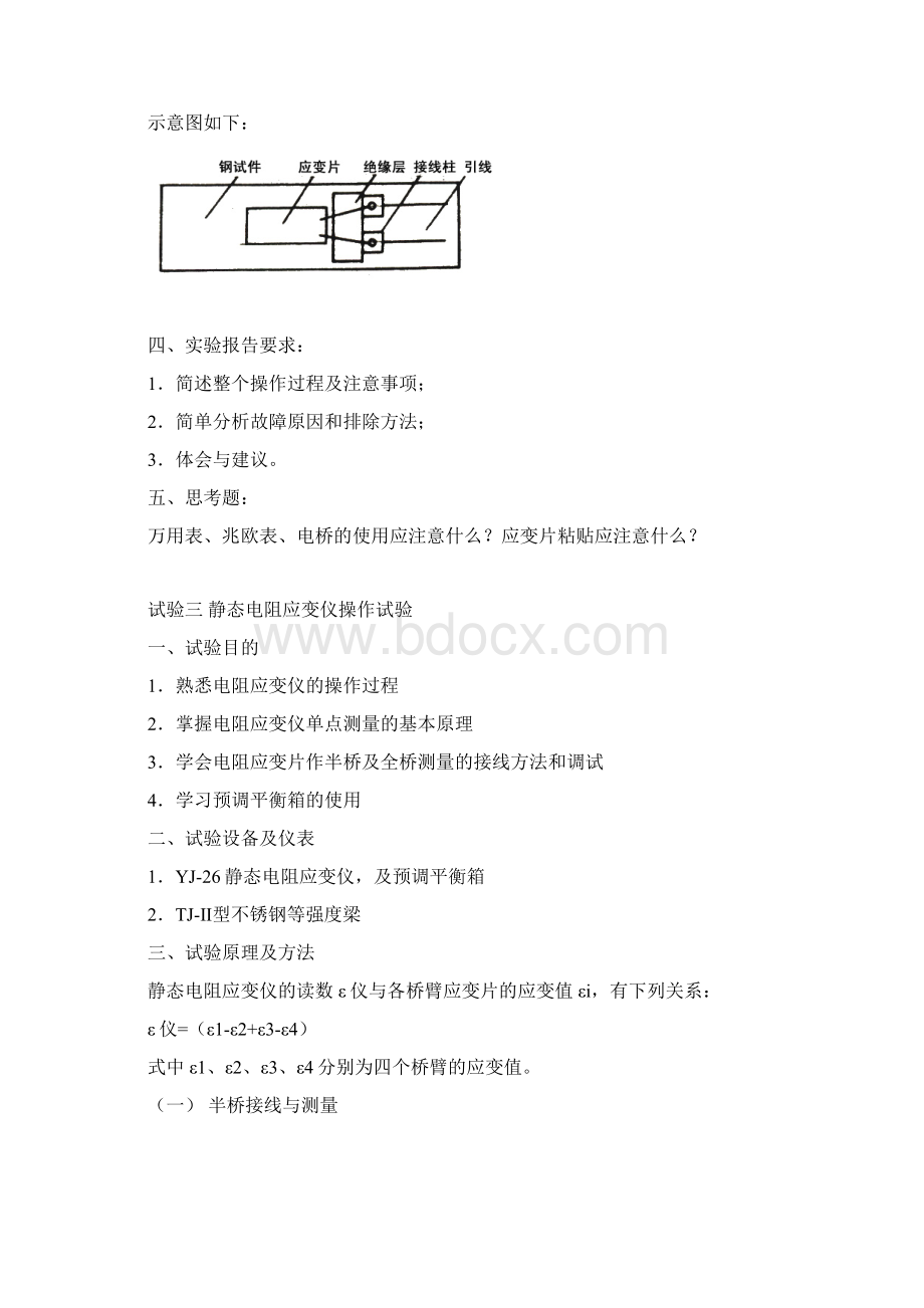 结构检验实验指导书.docx_第3页