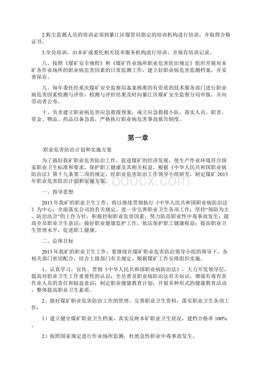 煤矿职业危害防治十三项制度汇编.docx_第2页