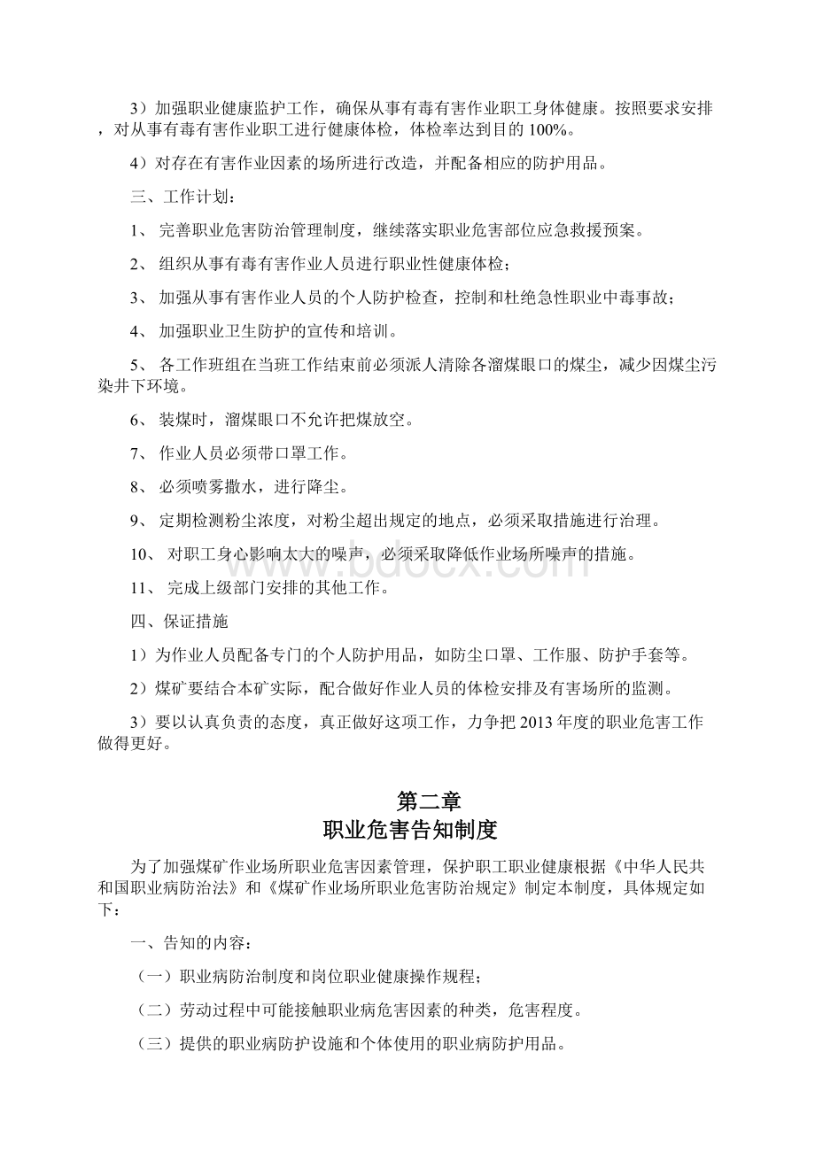 煤矿职业危害防治十三项制度汇编.docx_第3页