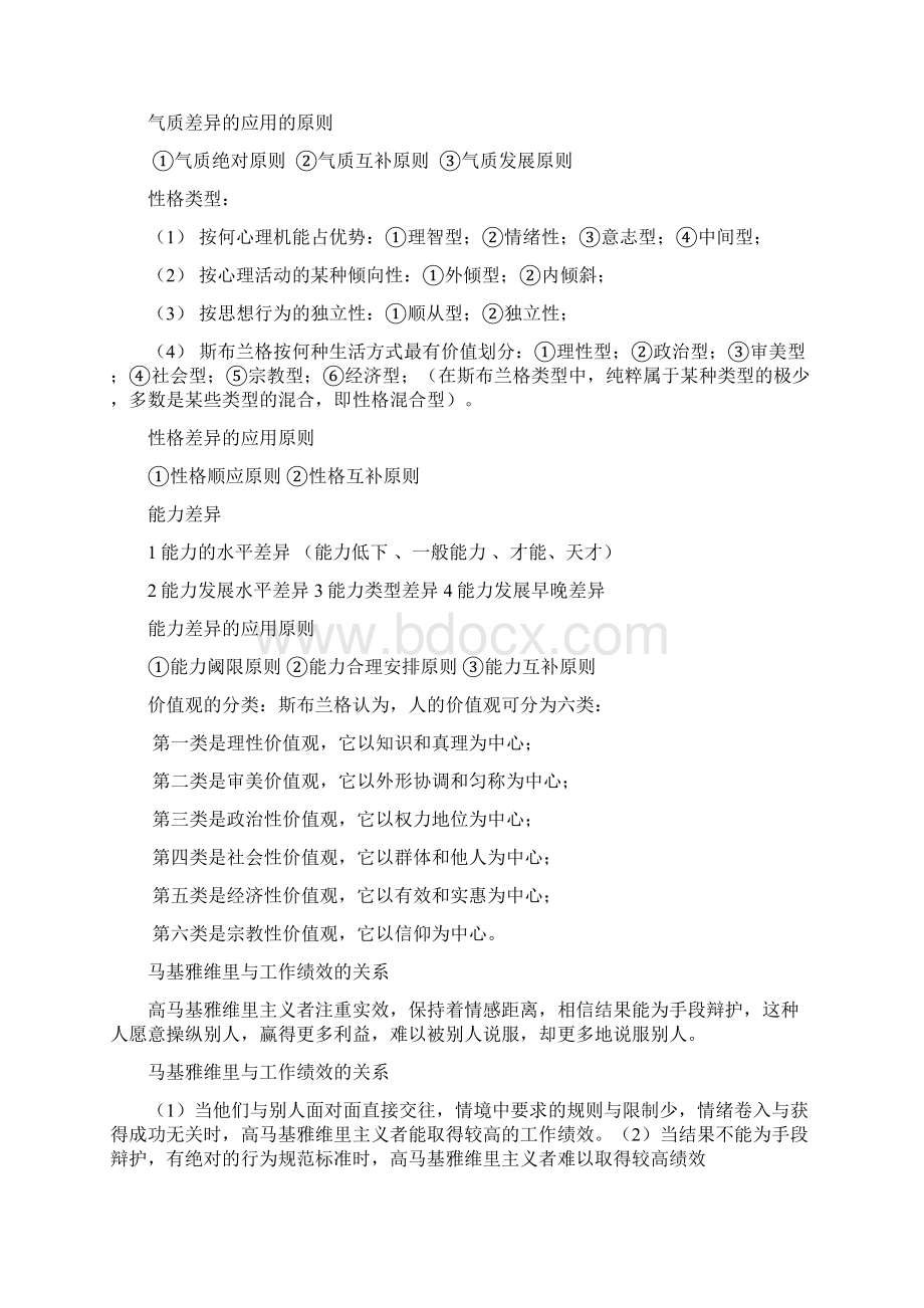 组织行为学读书笔记.docx_第3页