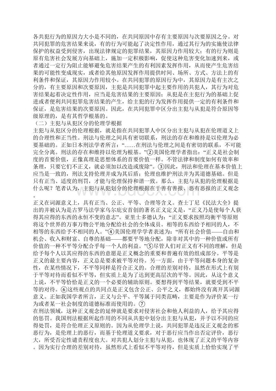 主犯与从犯区分根据论一Word文档格式.docx_第2页