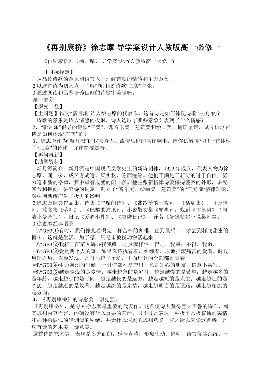 《再别康桥》徐志摩 导学案设计人教版高一必修一.docx