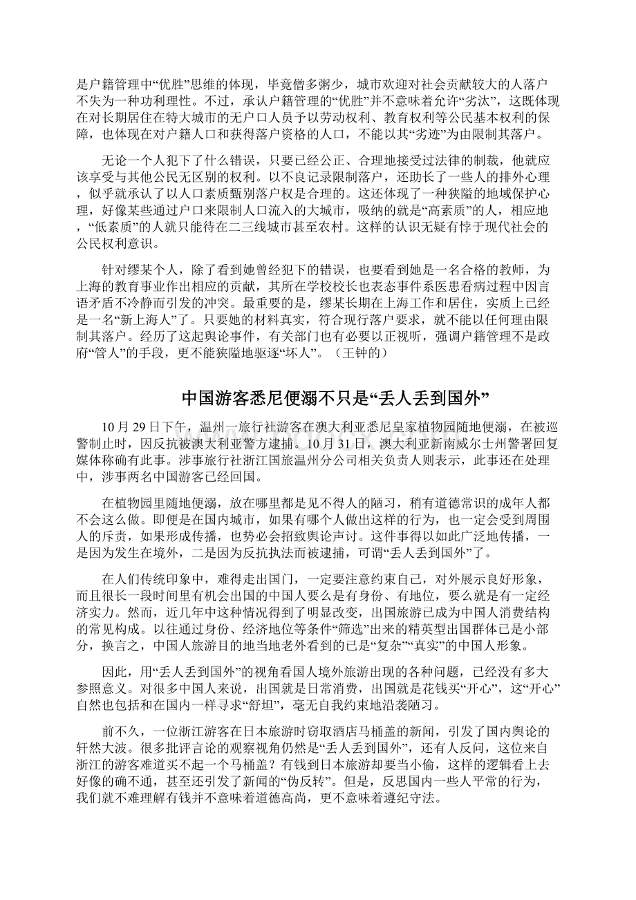 高三作文备考时评Word格式文档下载.docx_第2页