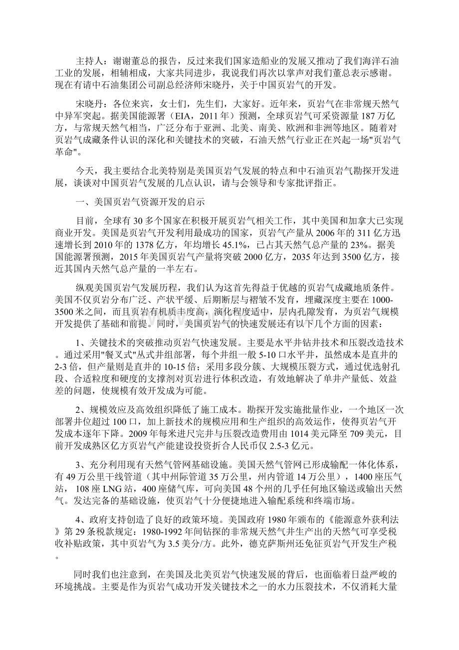 中国国际石油石化暨海洋工程技术大会下午.docx_第3页