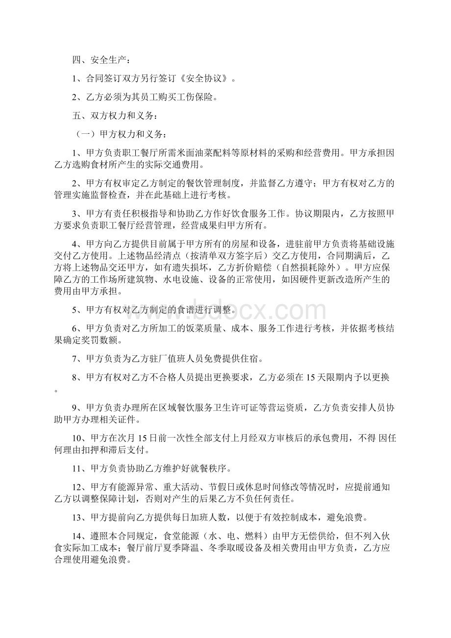 职工食堂后厨承包合同.docx_第2页