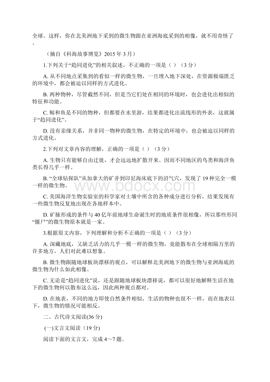 江西省高安市第二中学学年高一上学期期末考试语文试题.docx_第2页