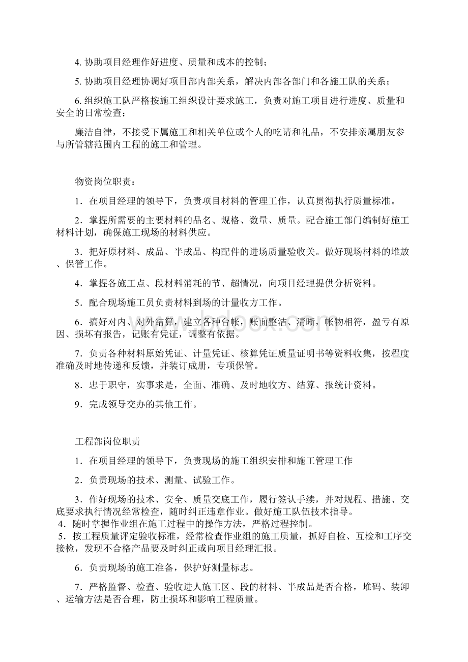 安全生产责任制文档格式.docx_第3页