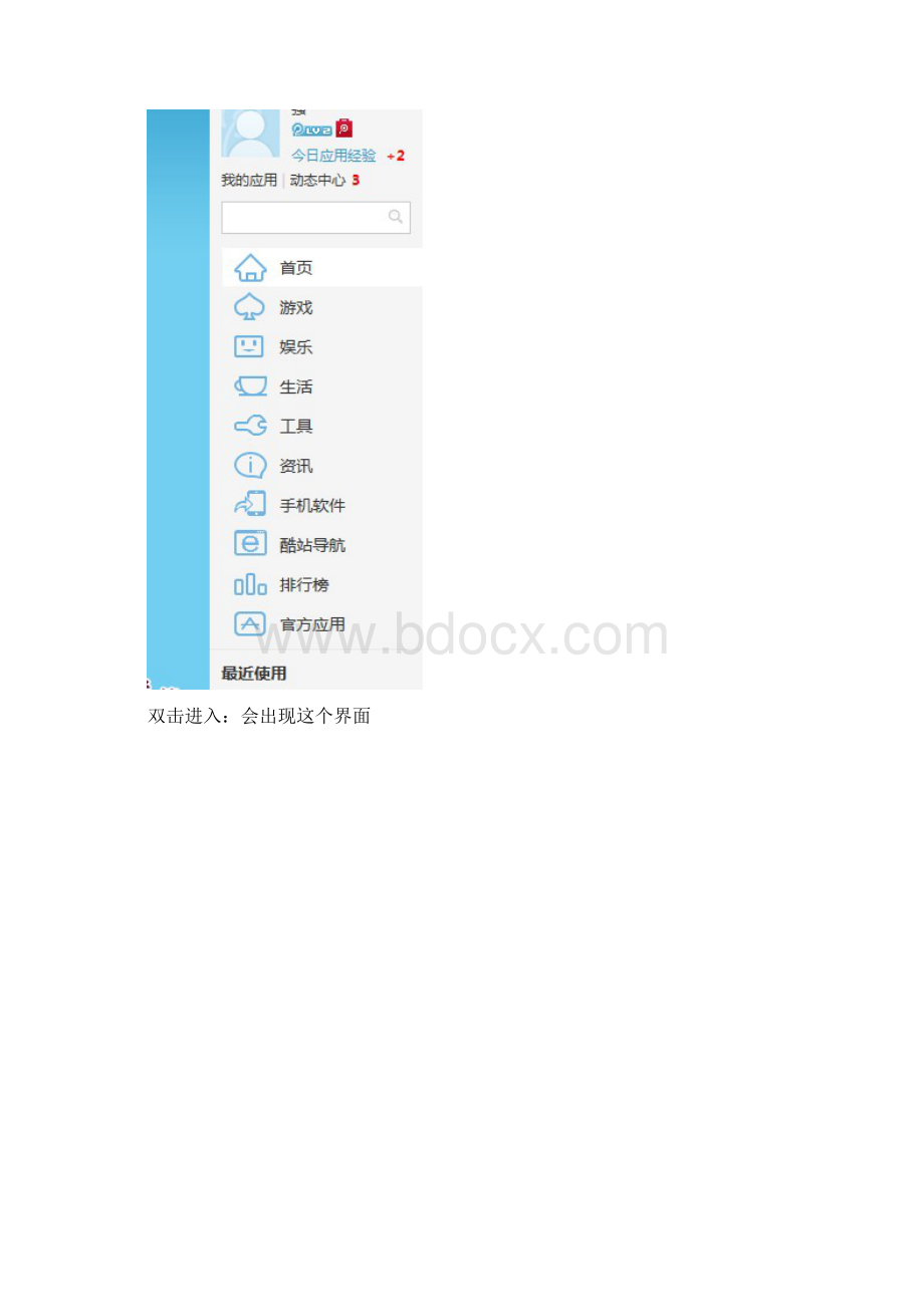 如何将微博转换成图片格式Word下载.docx_第2页