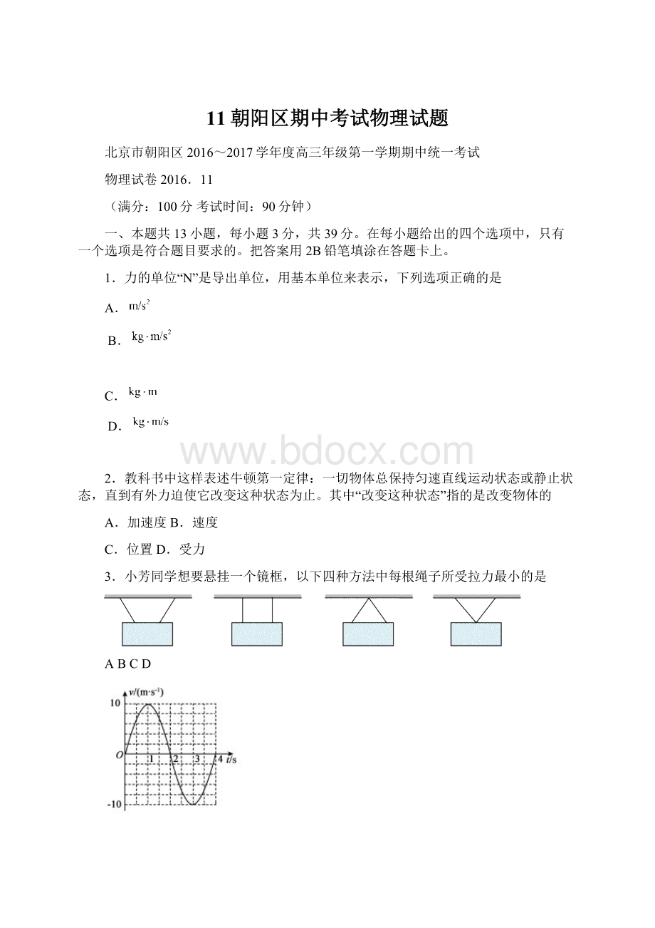 11朝阳区期中考试物理试题Word格式.docx