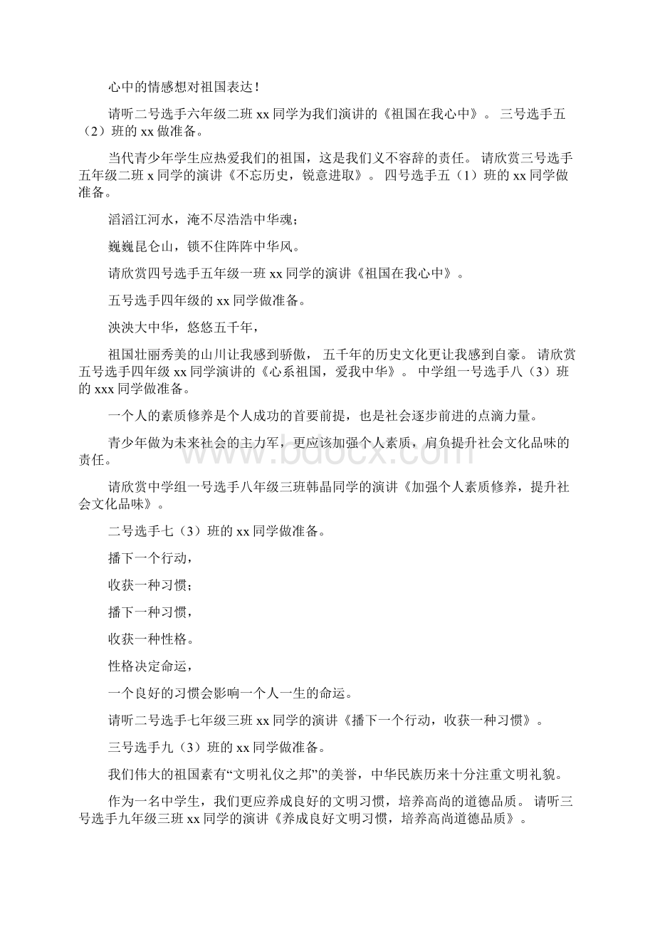 学校演讲比赛主持人开场白台词Word下载.docx_第3页