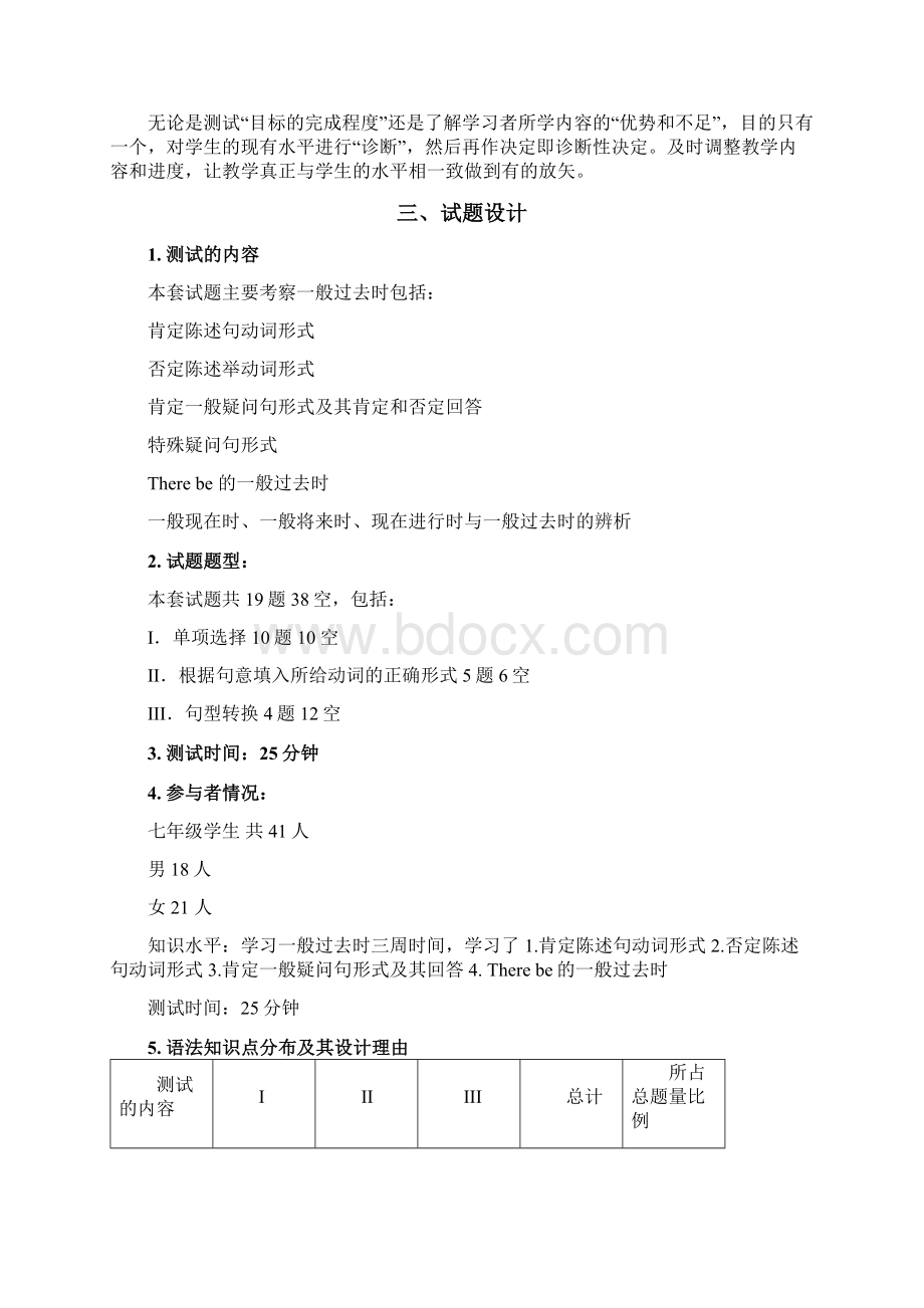 初中英语诊断性语法测试初探Word文档下载推荐.docx_第2页