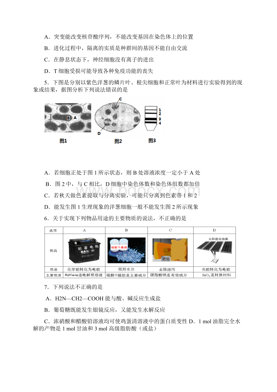 北京朝阳区高三理综一模试题Word文档格式.docx_第2页