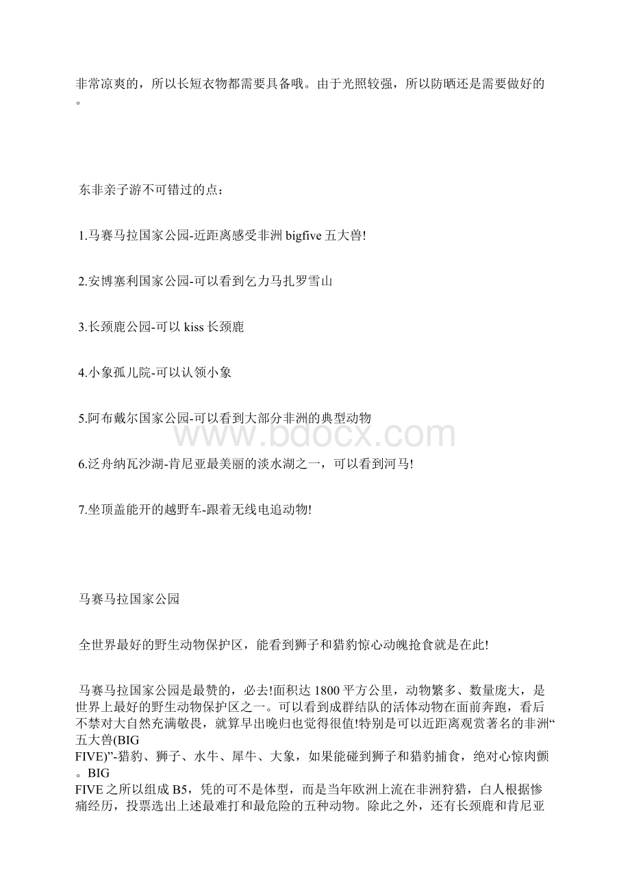 去过三次肯尼亚的妈妈东非亲子游全攻略Word格式.docx_第2页