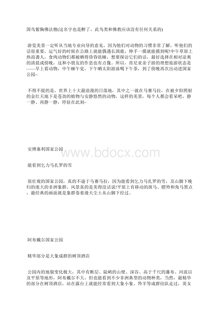 去过三次肯尼亚的妈妈东非亲子游全攻略Word格式.docx_第3页