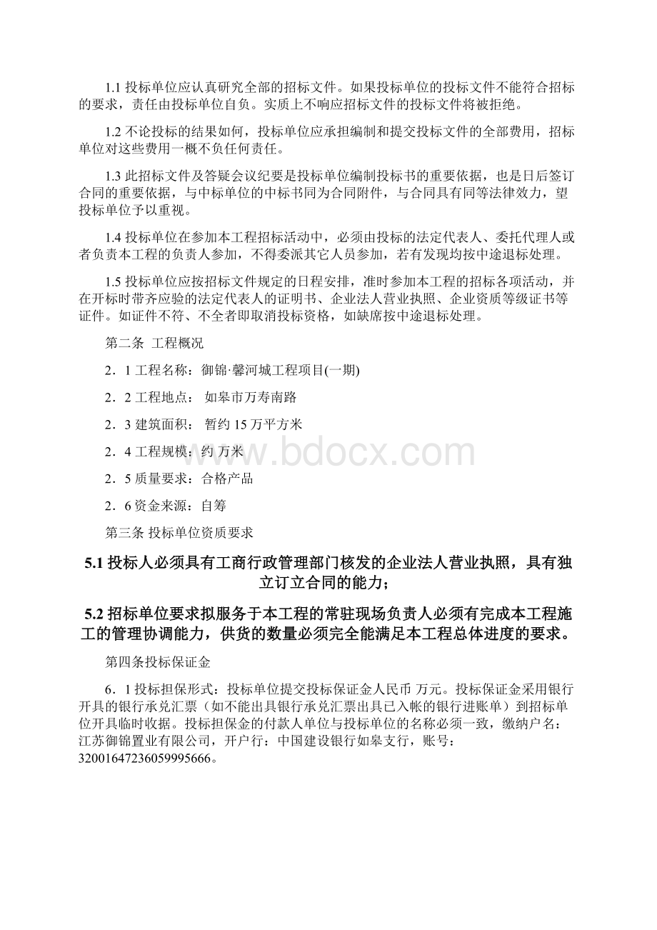 管桩购买招标文件.docx_第2页