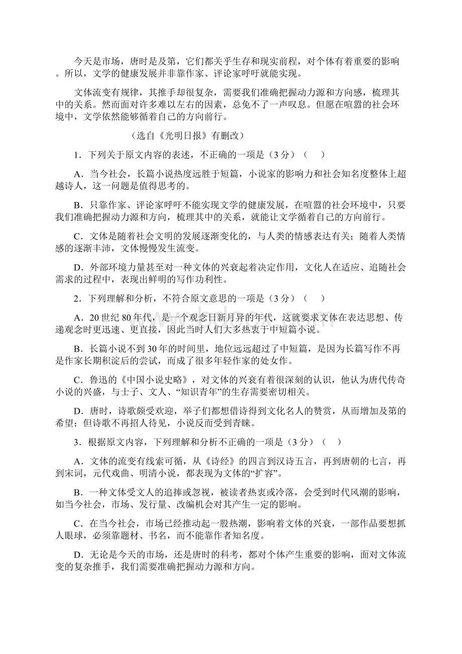 名校试题解析系列语文试题金卷河北省唐山市开滦第二中学届高三上学期期中考试语文试题解析原卷版文档格式.docx_第2页