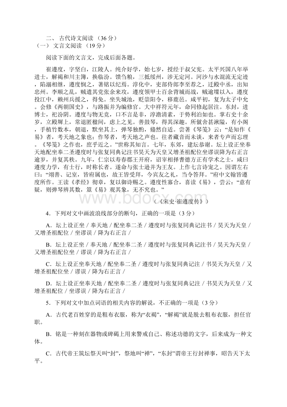 名校试题解析系列语文试题金卷河北省唐山市开滦第二中学届高三上学期期中考试语文试题解析原卷版文档格式.docx_第3页