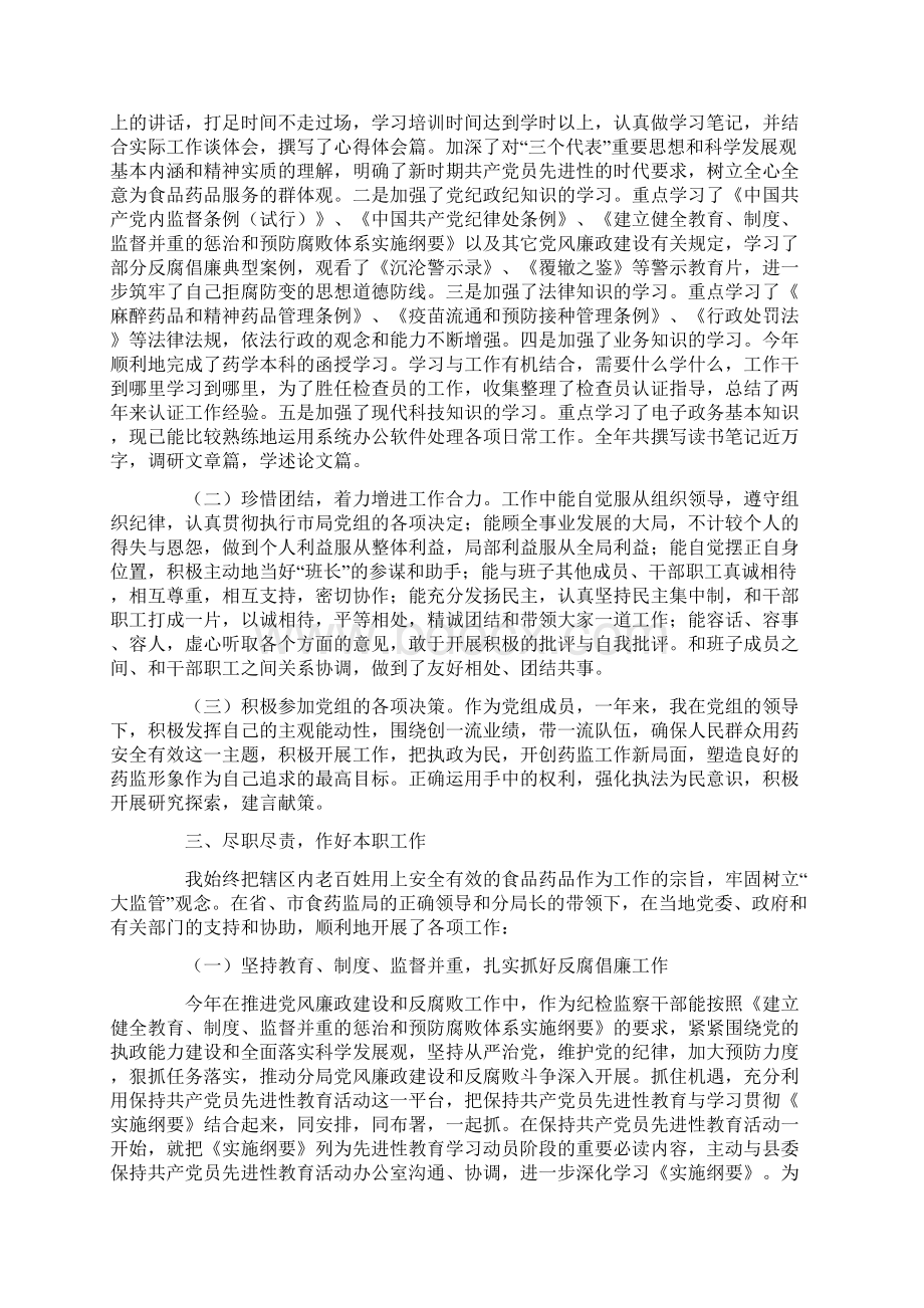 食药监分局副局长年度个人述职述廉报告Word文档下载推荐.docx_第2页