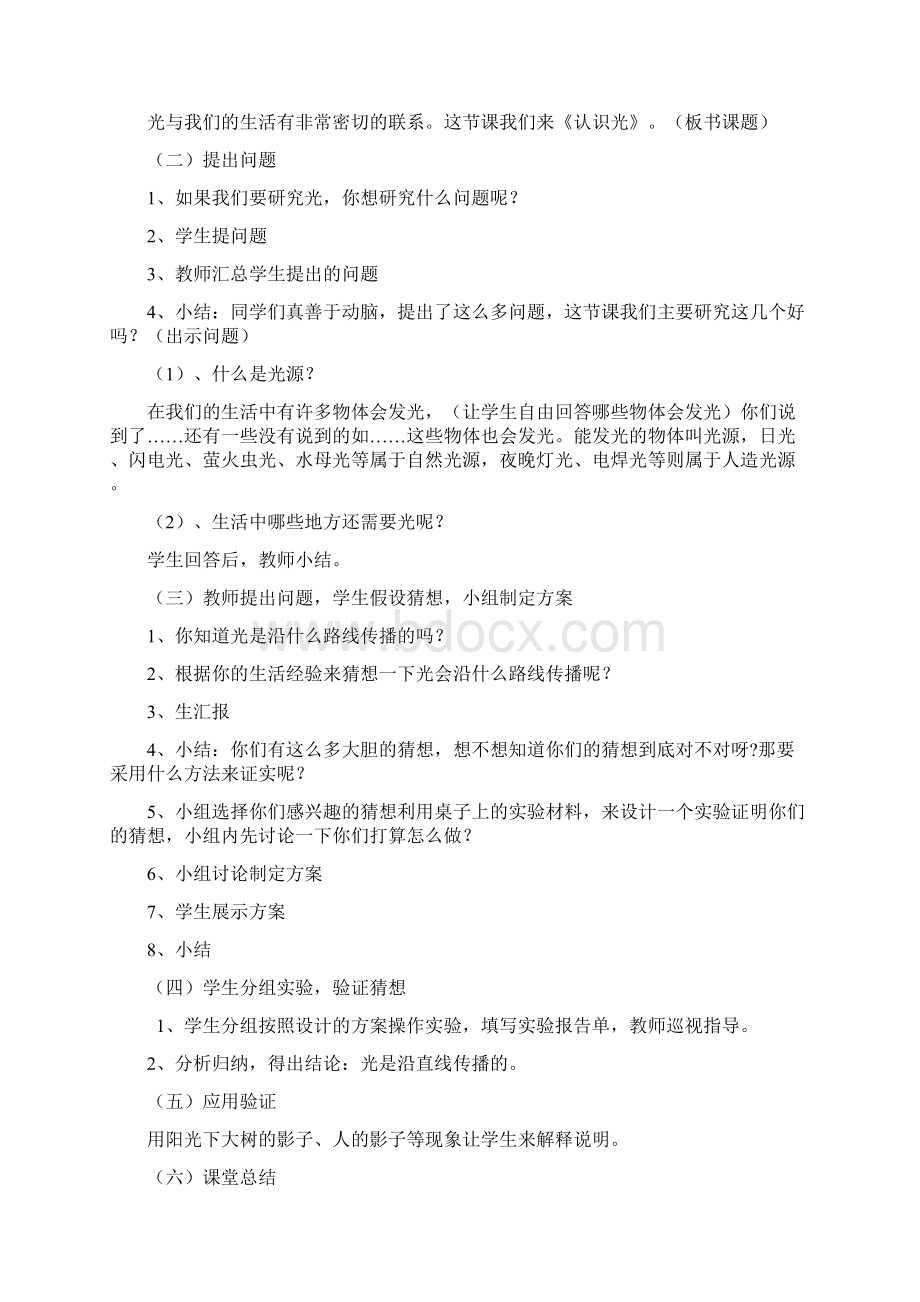 四年级科学下册第四单元备课Word文档格式.docx_第2页