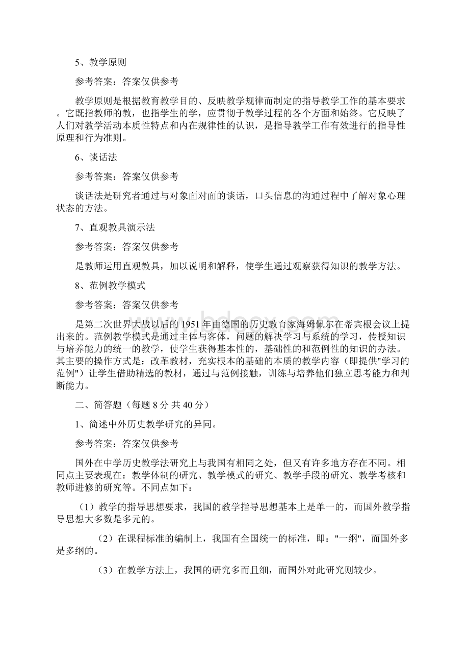 福师1108考试批次《中学历史教材教法》复习题一及参考答案.docx_第2页