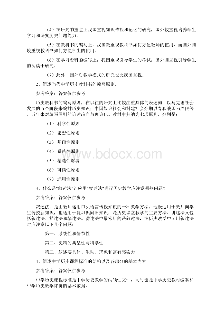 福师1108考试批次《中学历史教材教法》复习题一及参考答案.docx_第3页