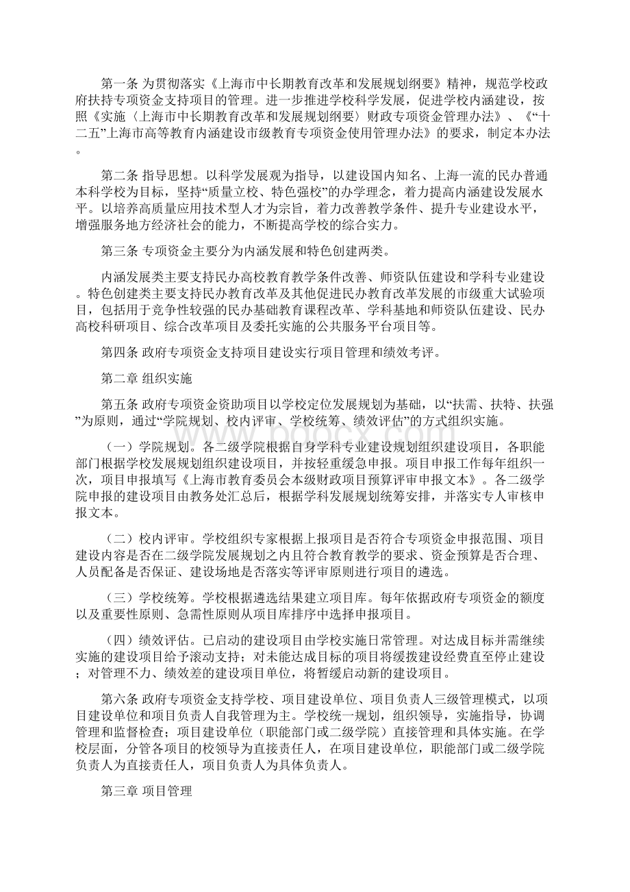 上海立达职业技术学院Word文档下载推荐.docx_第2页