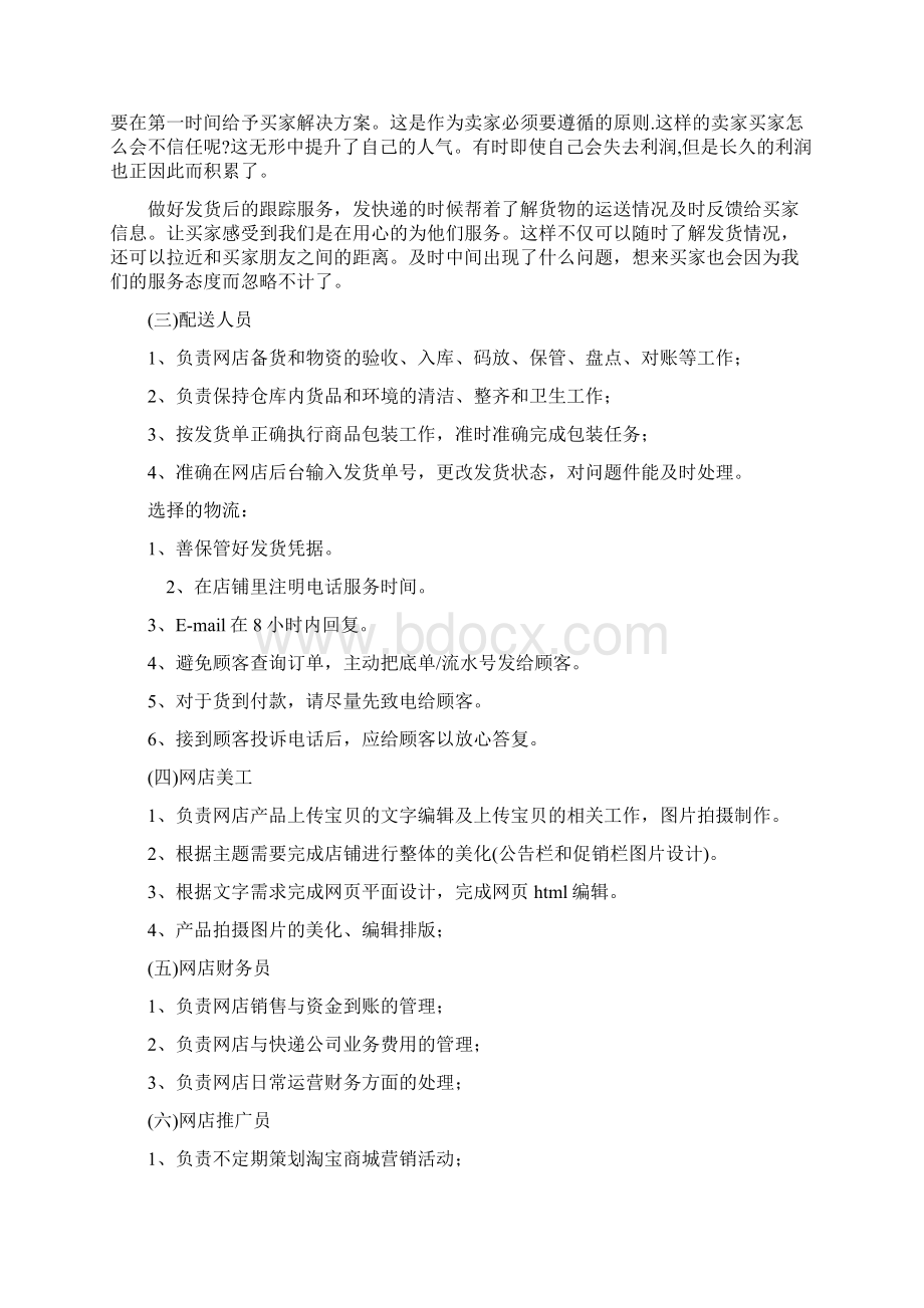 天猫商城电商新开店铺整体运营规划项目商业计划书Word文档下载推荐.docx_第3页