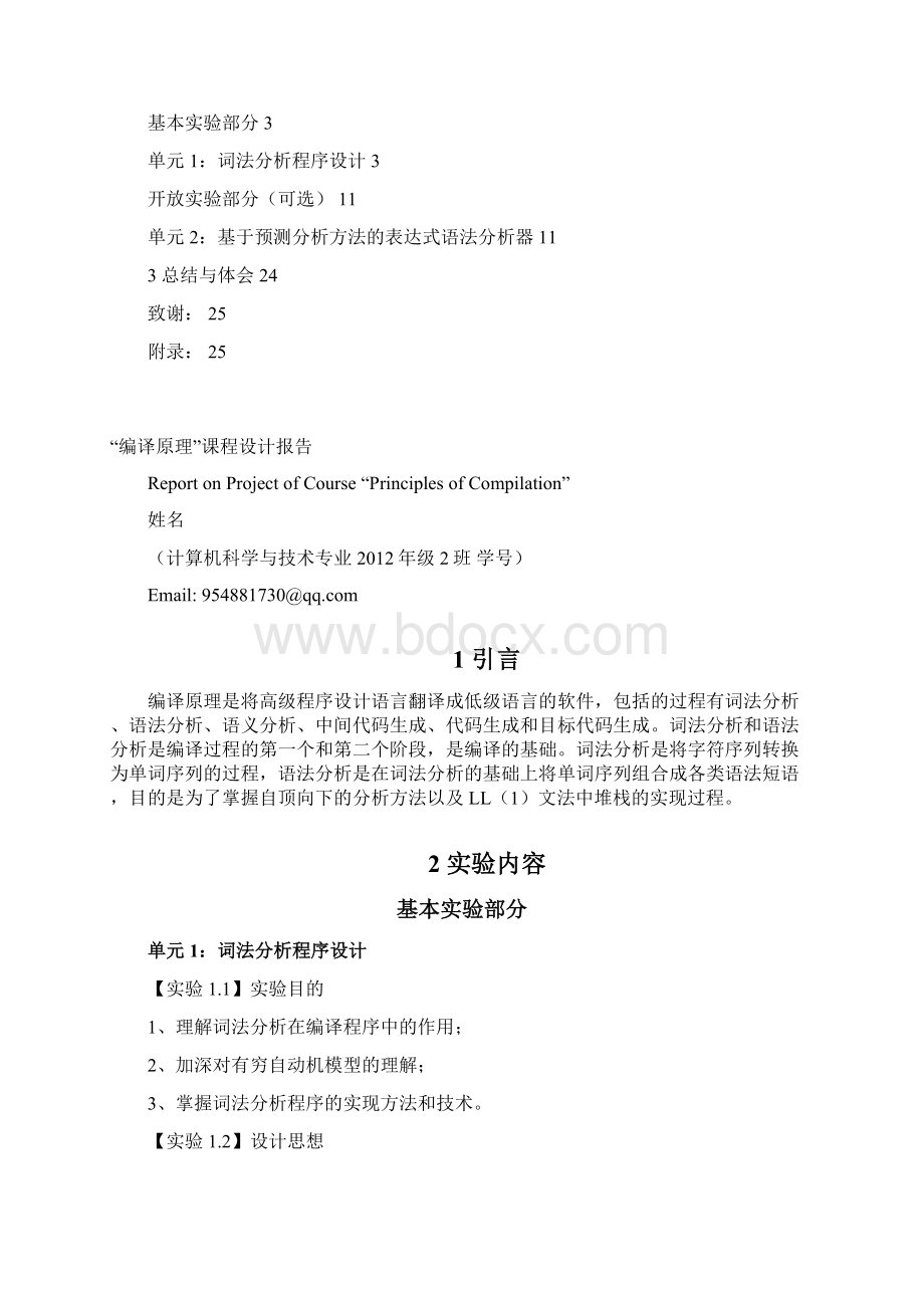 编译原理课设文档格式.docx_第2页