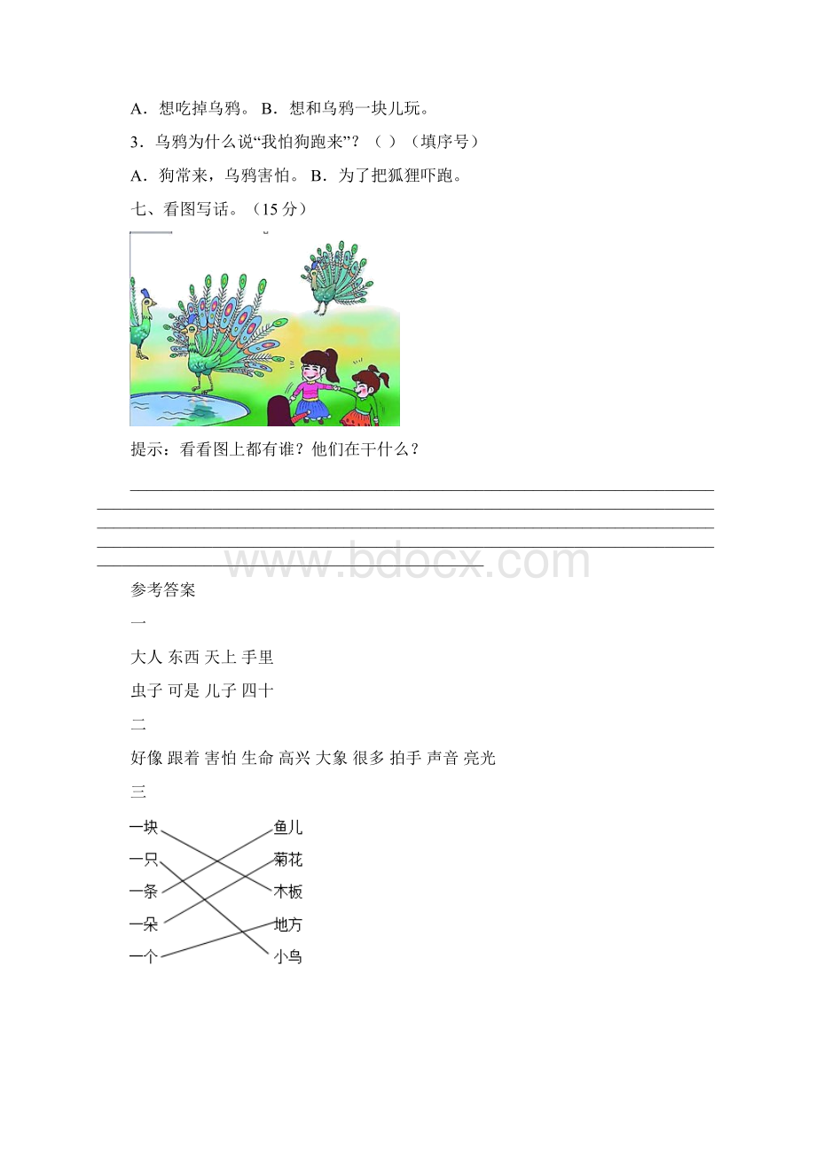 新版部编人教版一年级语文下册期末考试题最新5套.docx_第3页