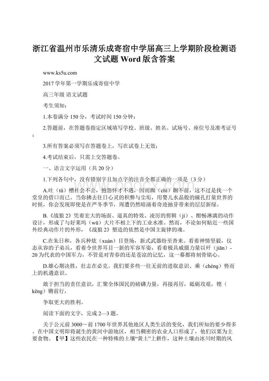 浙江省温州市乐清乐成寄宿中学届高三上学期阶段检测语文试题 Word版含答案.docx_第1页