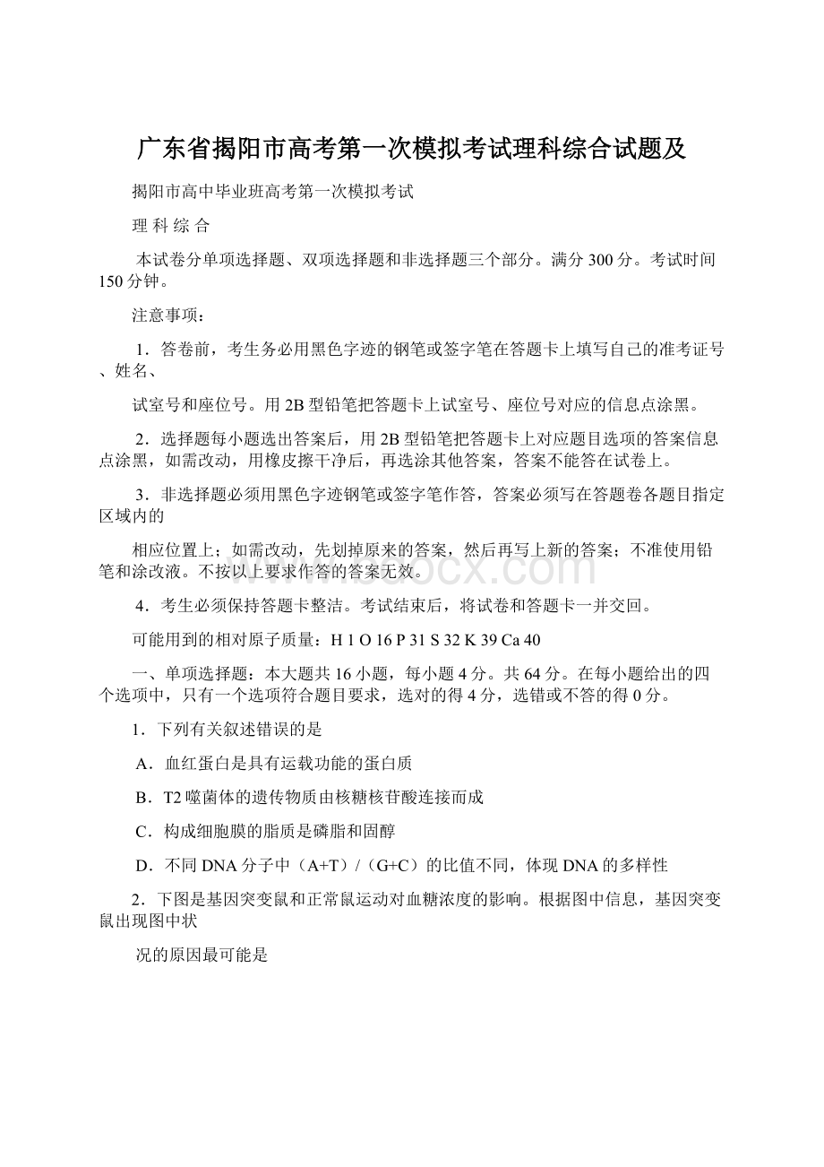 广东省揭阳市高考第一次模拟考试理科综合试题及.docx_第1页