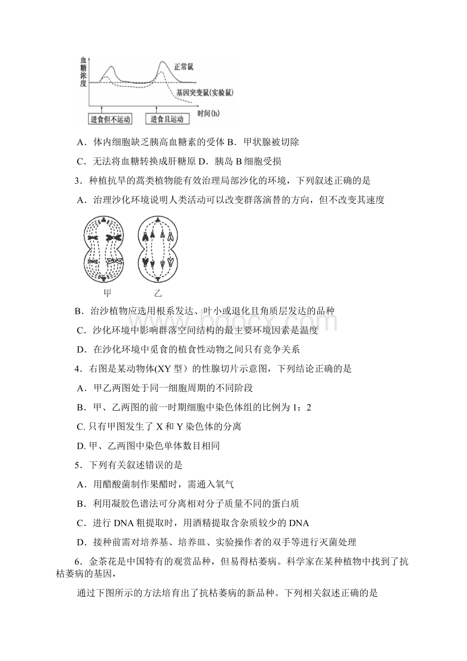 广东省揭阳市高考第一次模拟考试理科综合试题及.docx_第2页