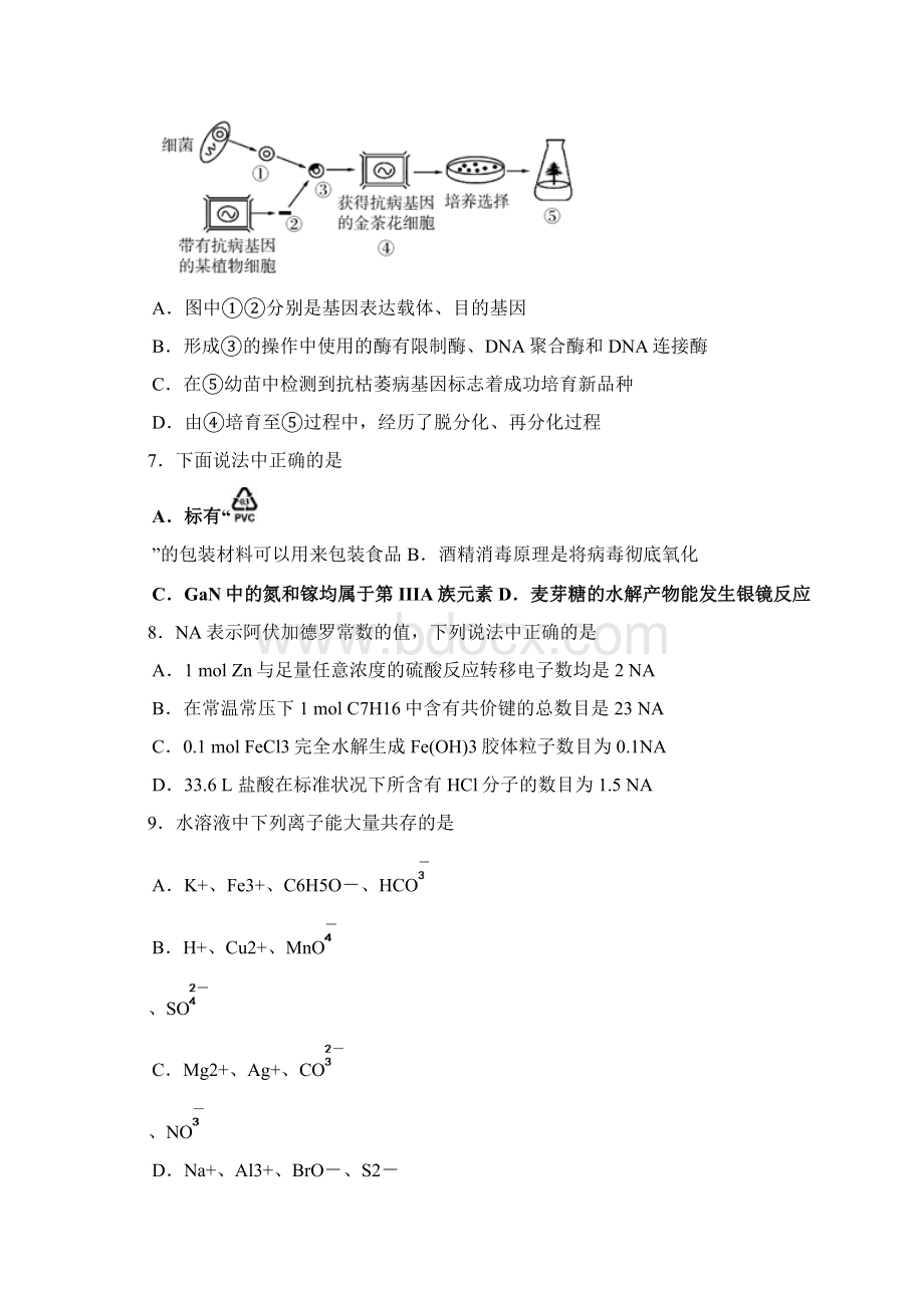 广东省揭阳市高考第一次模拟考试理科综合试题及.docx_第3页