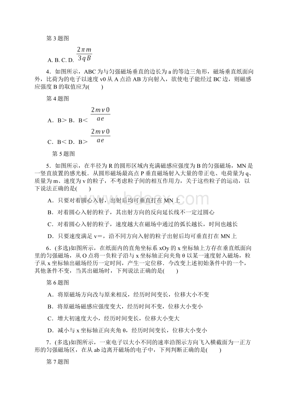 高考物理总复习课时作业三十七磁场对运动电荷的作用力1.docx_第2页