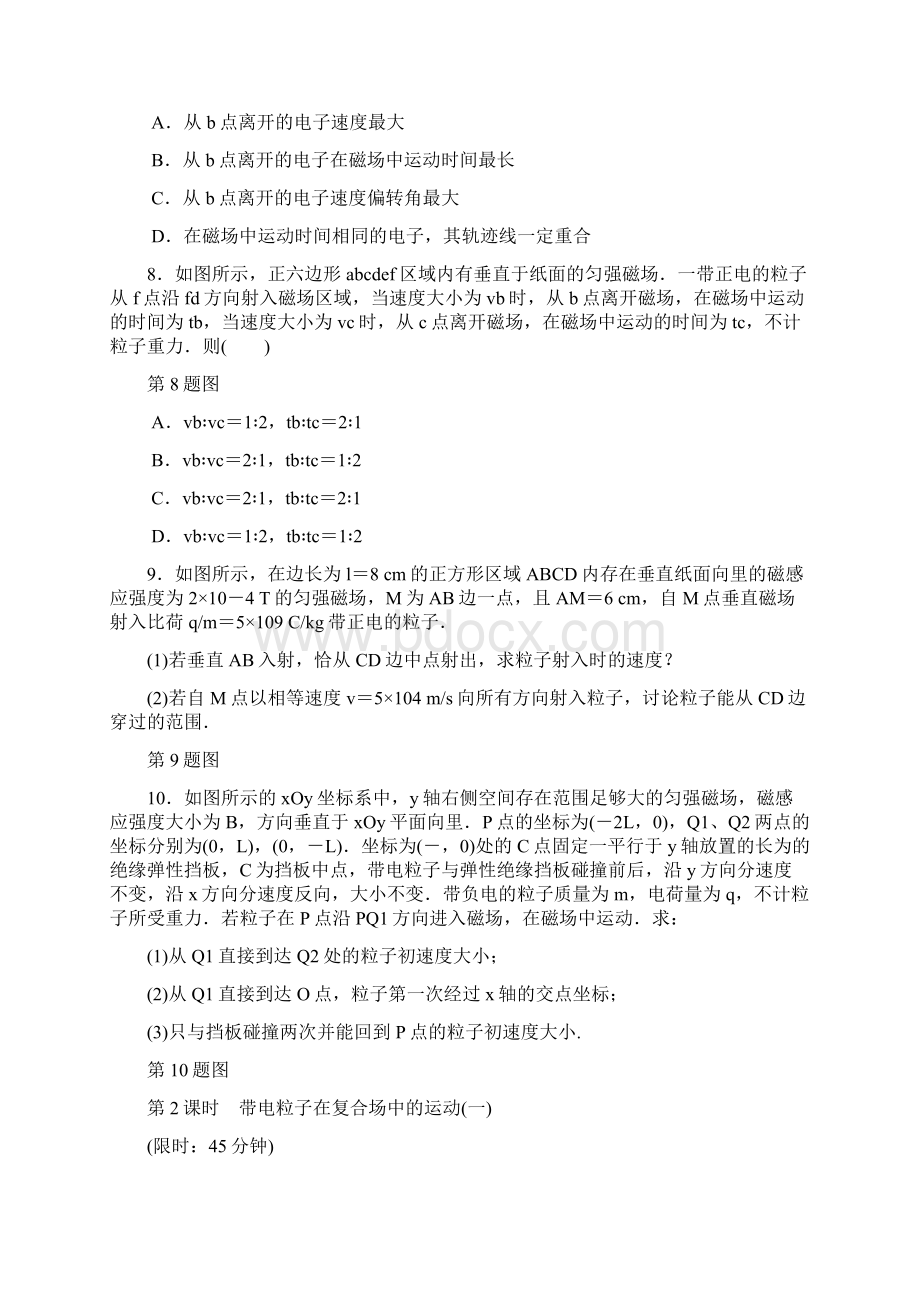 高考物理总复习课时作业三十七磁场对运动电荷的作用力1.docx_第3页