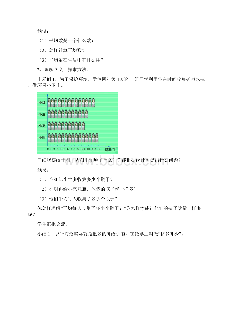 四下第八单元《平均数和条形统计图》单元备课.docx_第3页