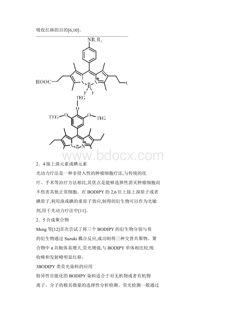 BODIPY类荧光染料的研究进展.docx_第3页