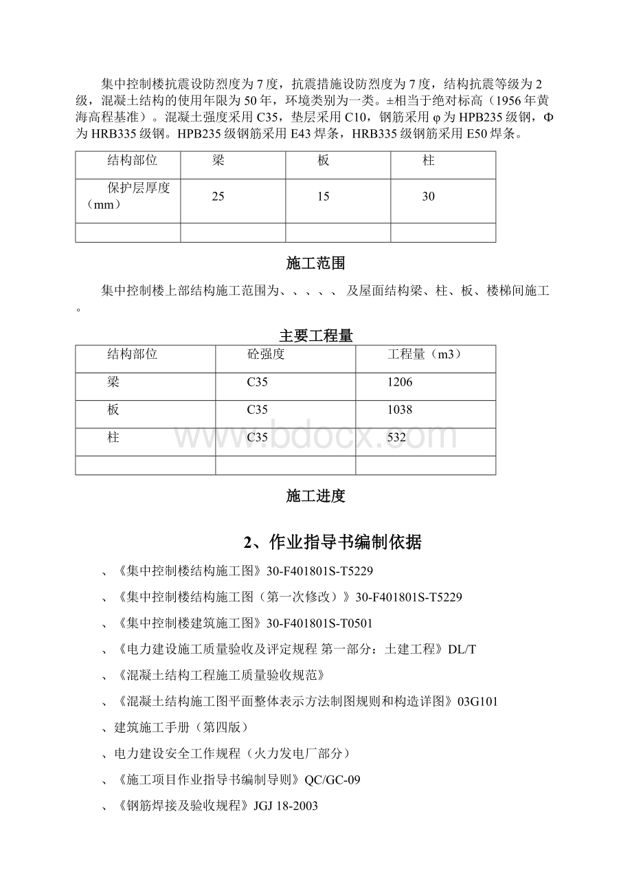 集中控制楼上部结构施工培训资料doc 51页.docx_第2页